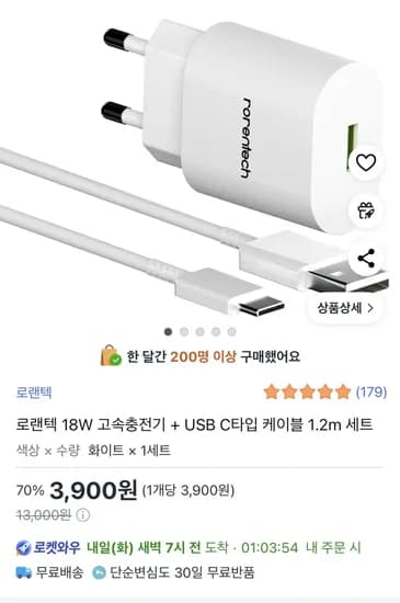 로랜텍 18W 고속충전기 USB C타입 케이블 1.2m 세트