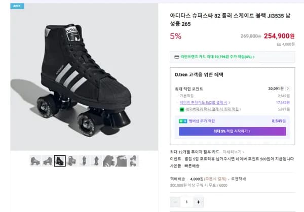 아디다스 슈퍼스타 82 롤러 스케이트 블랙 남성용 265