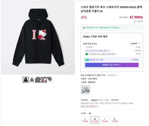 스파오 헬로키티 후드 스웨트셔츠 블랙 남여공용 커플티