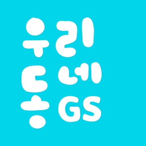 GS ALL 친구초대 포인트 혜택 이벤트