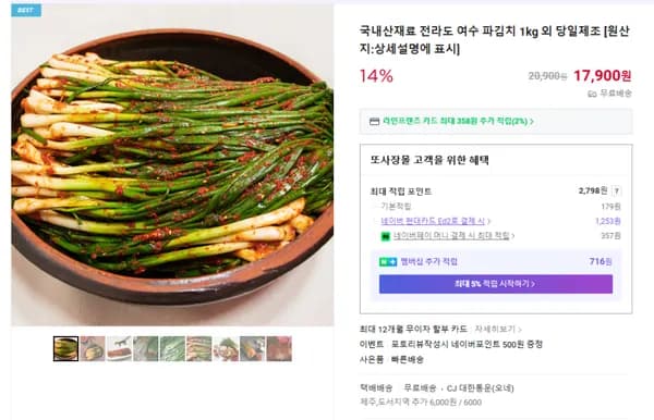 전라도 여수 파김치 1kg