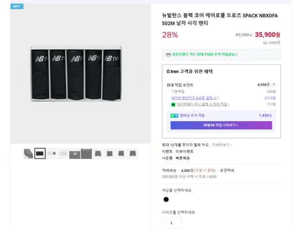 뉴발란스 블랙 코어 에어로쿨 드로즈 5PACK 남자 사각 팬티