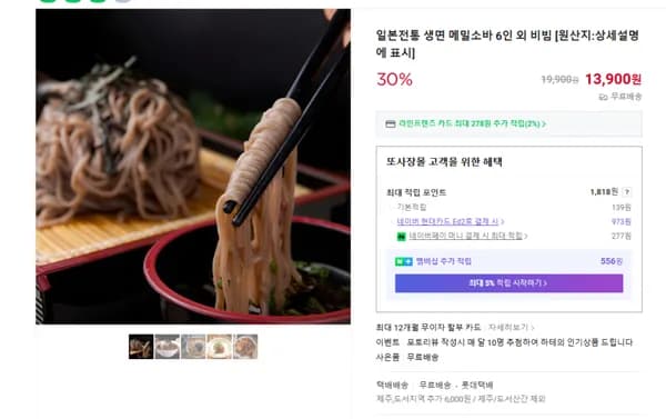 일본전통 생면 메밀소바 6인