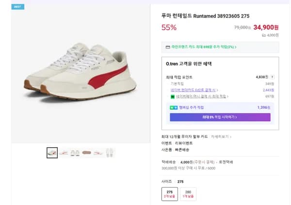 푸마 런테임드 Runtamed 38923605