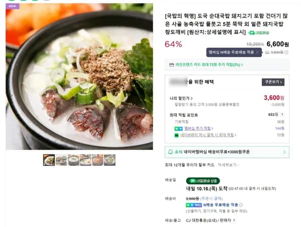 도국 순대국밥 돼지고기 포함 건더기 많은 사골 순댓국