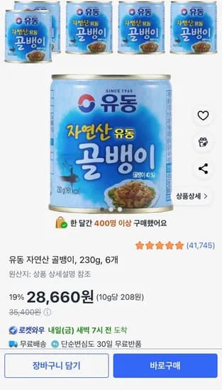 유동 자연산 골뱅이 230g 6개