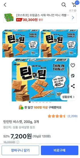 틴인틴 비스켓 200g 3개