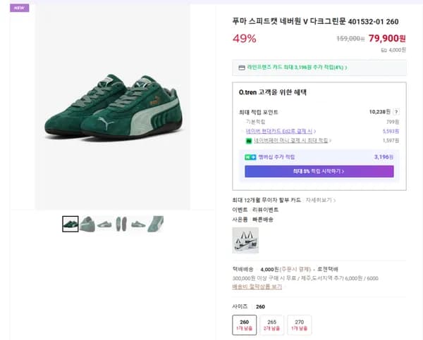 푸마 스피드캣 네버원 V 다크그린문