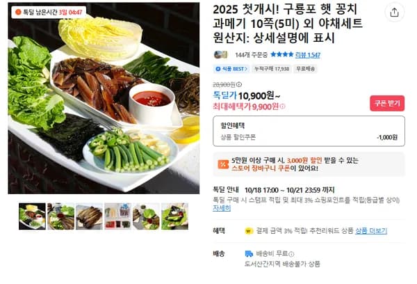 첫 구룡포 꽁치 과메기 10쪽 야채세트
