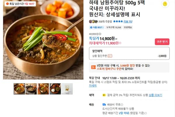 남원추어탕 5팩