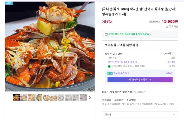 국내산 꽃게 100% 꽉 찬 꽃게탕 (무배/15900원)