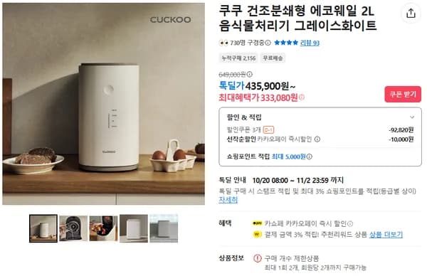 쿠쿠 에코웨일 음식물처리기
