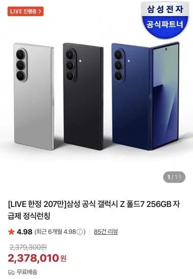 삼성 갤럭시 Z폴드7 256GB
