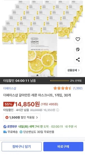 더페이스샵 갈아만든 레몬 마스크시트 30개