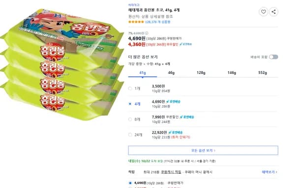 해태제과 홈런볼 초코 41g 4개