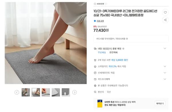 해든마루 러그형 전기장판 골드에디션 싱글 75x180