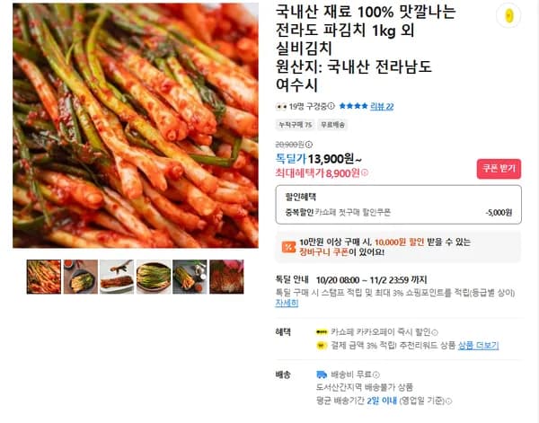 전라도 파김치 1kg