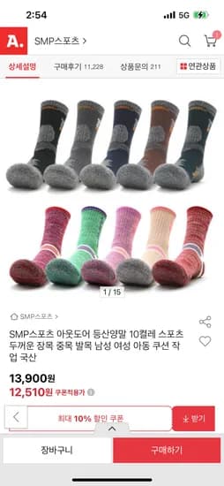 스포츠 아웃도어 등산양말 10켤레