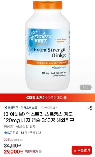 닥터스베스트 엑스트라 스트렝스 징코 120mg 360정