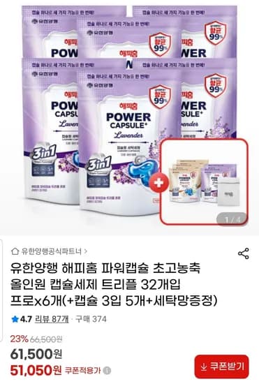 유한양행 해피홈 초고농축 올인원 캡슐세제 32개 6팩