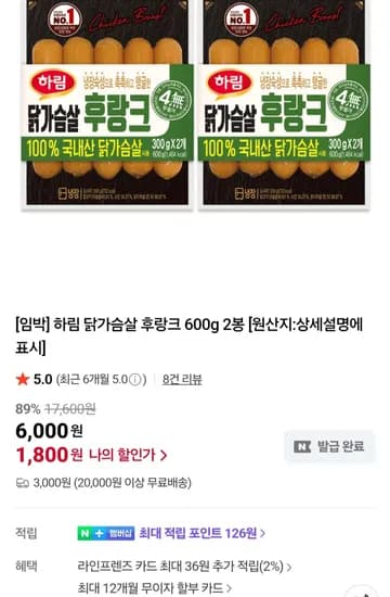 하림 닭가슴살 후랑크 600g x 2개