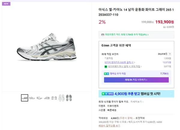 아식스 젤-카야노 14 남자 운동화 화이트 그레이 265 1203A537-110