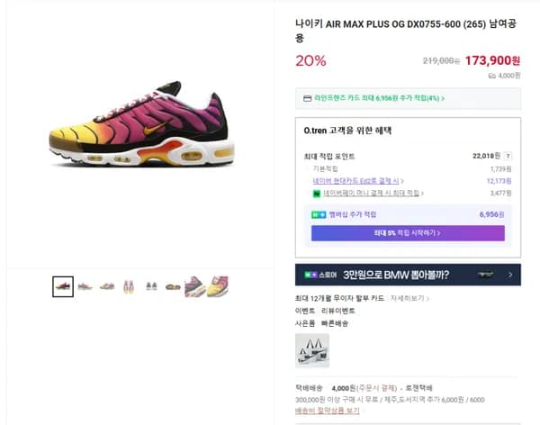 나이키 AIR MAX PLUS OG DX0755-600 265