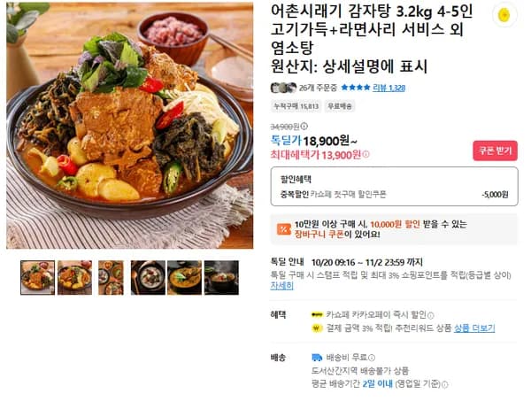 어촌시래기 감자탕 라면사리