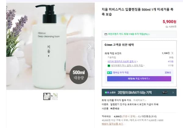 지움 히비스커스 딥클렌징폼 500ml