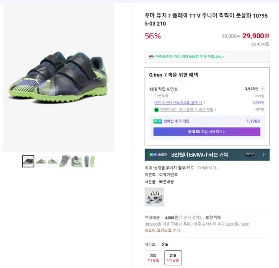 푸마 퓨처 7 플레이 TT V 주니어 찍찍이 풋살화 107955-03 210