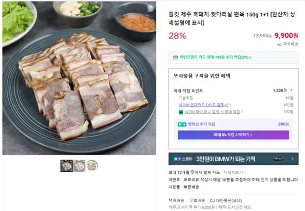 제주 흑돼지 뒷다리살 편육 1+1