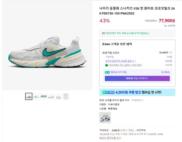 나이키 운동화 스니커즈 V2K 런 화이트 코코넛밀크 260 FD0736-105