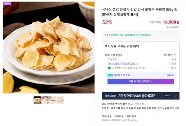 국내산 생강 환절기 건강 간식 술안주 수편강 500g