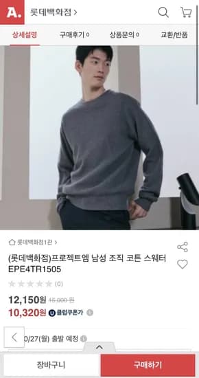 프로젝트엠 남성 조직 코튼 스웨터
