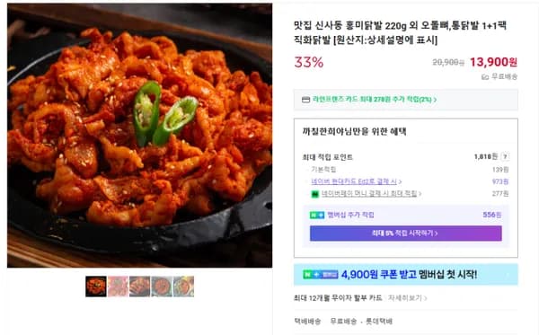 신사동 홍미닭발 220g