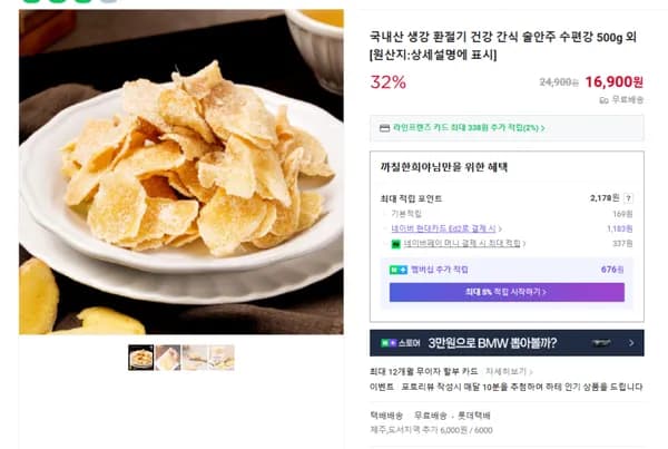 국내산 생강 환절기 건강간식 수편강 500g
