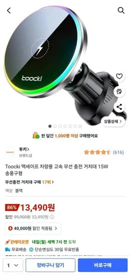 TOOCKI 맥세이프 차량용 15w 송풍구형
