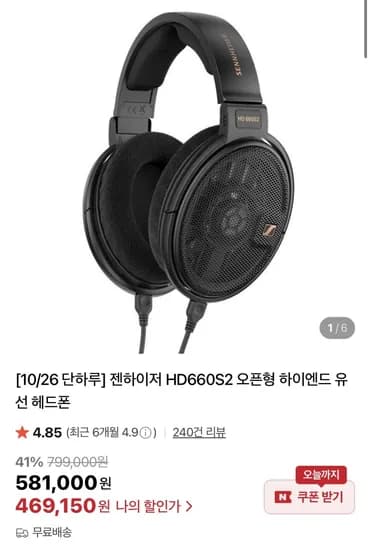 젠하이저 HD660S2 오픈형 하이엔드 유선 헤드폰