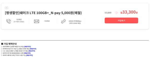 알뜰폰 5G 110GB 5명박 통문무 평생 33300원