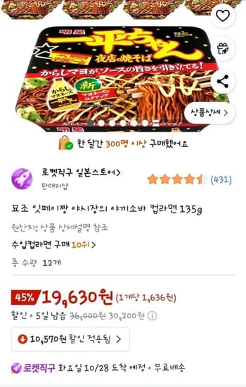 잇페이짱 야끼소바 컵라면 135g 12개