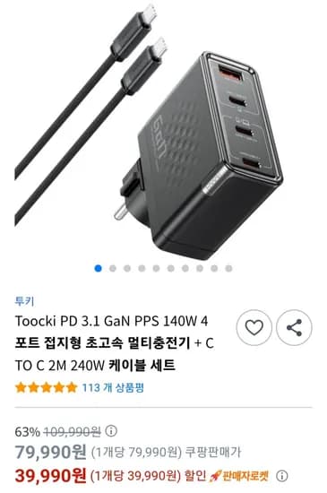 Toocki Gan 4포트 140w 접지형 초고속 충전기 케이블