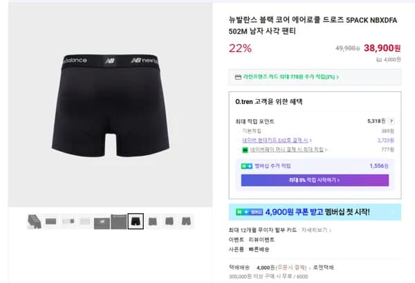 뉴발란스 블랙 코어 에어로쿨 드로즈 5PACK NBXDFA502M 남자 사각 팬티