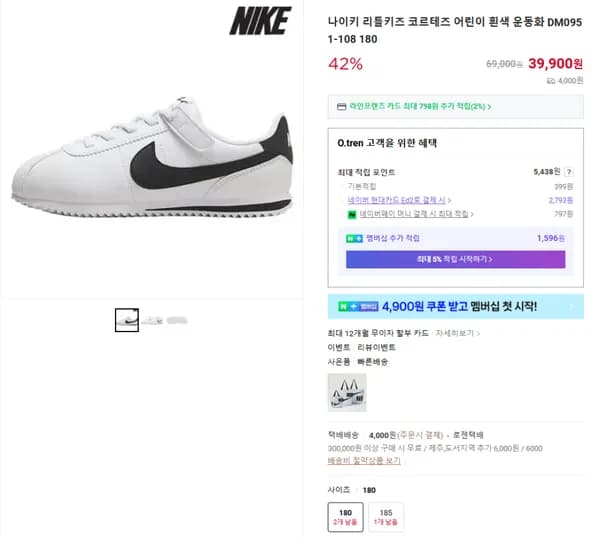나이키 리틀키즈 코르테즈 어린이 흰색 운동화 DM0951-108
