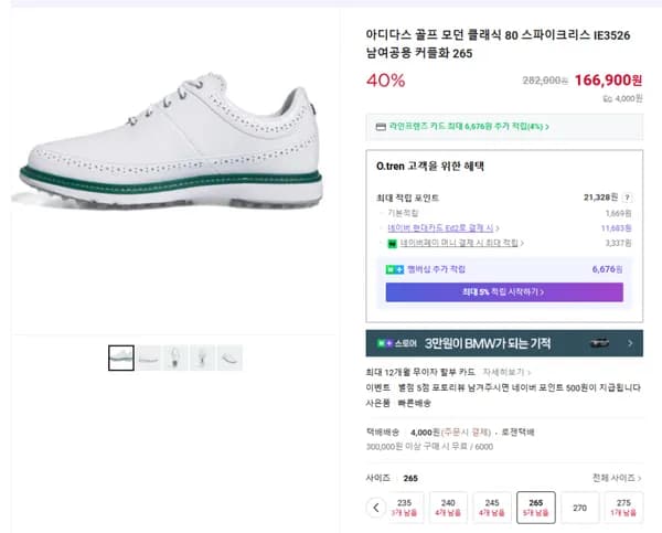아디다스 골프 모던 클래식 80 스파이크리스 IE3526 남여공용 커플화 265