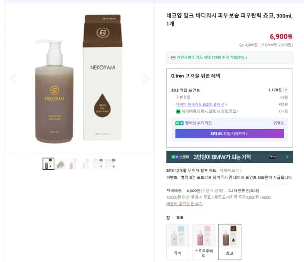 네코얌 밀크 바디워시 쵸코 300ml