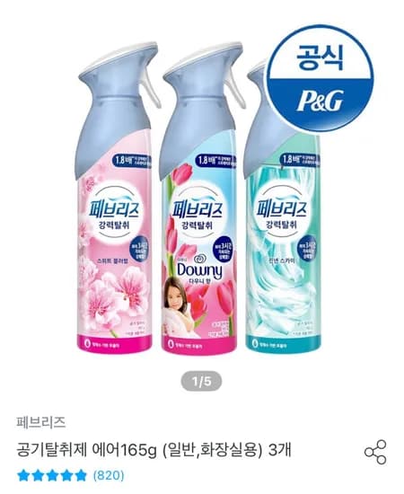 페브리즈 공기탈취제 에어 165g 3개