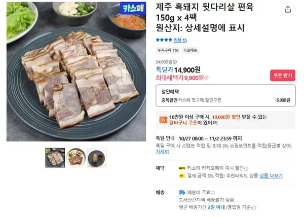제주 흑돼지 뒷다리살 편육 4팩
