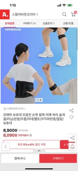 손목 발목 무릎 관절 보호 인솔대 모음전 종류다양
