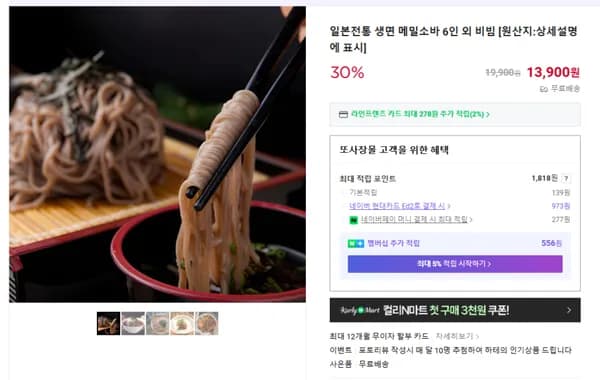 일본전통 생면 메밀소바 6인
