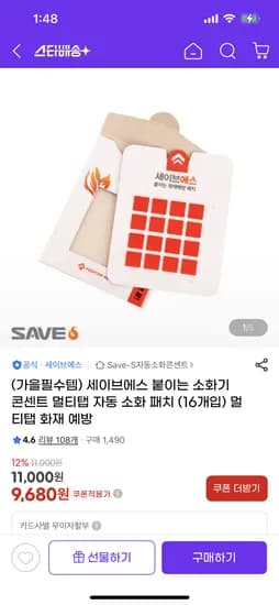 붙이는 멀티탭 자동 소화 패치 16개입